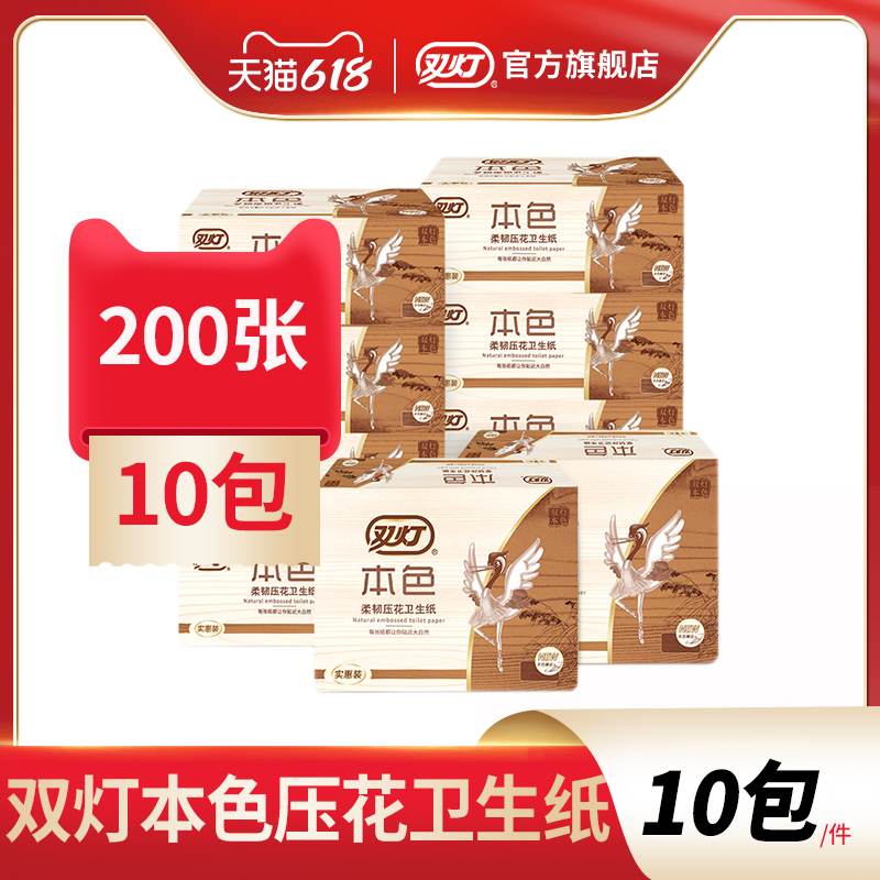 雙燈200張單層本色壓花