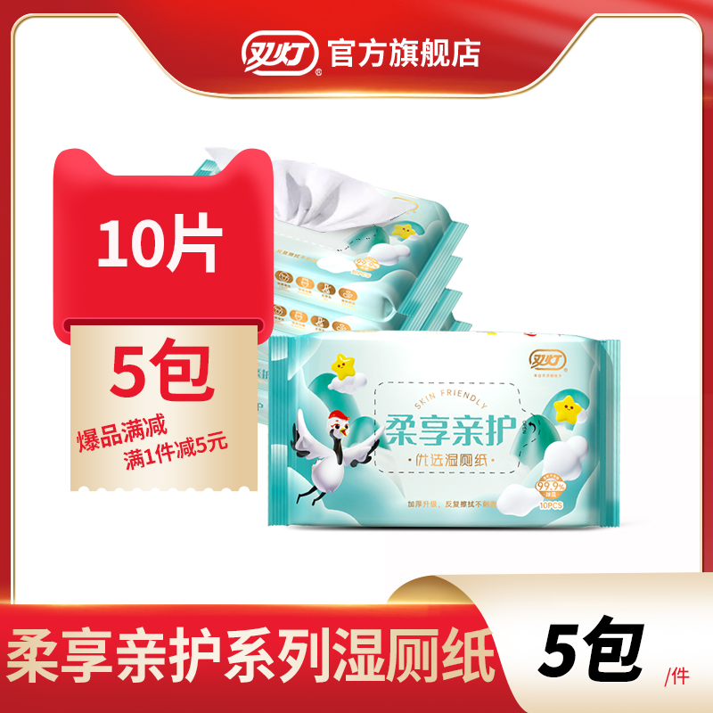 双灯湿厕纸便携式10片