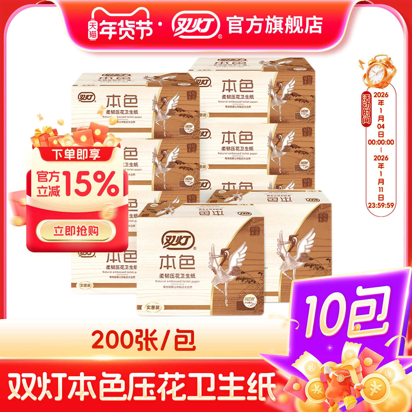双灯本色压花卫生纸200张单层10包卫生间纸巾厕纸平板柔韧官方,洗护清洁剂/卫生巾/纸/香薰,平板式/抽取式/挂抽式厕纸,淘宝优惠券,粉丝福利购,淘宝优惠卷