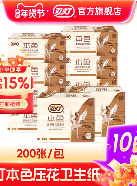 双灯本色压花卫生纸200张单层10包卫生间纸巾厕纸平板柔韧官方