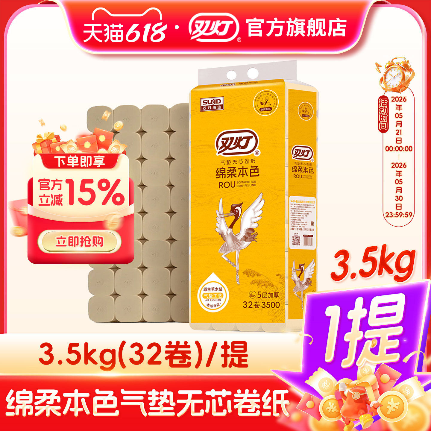 双灯绵柔本色系列3.5千克气垫无芯卷纸5层加厚