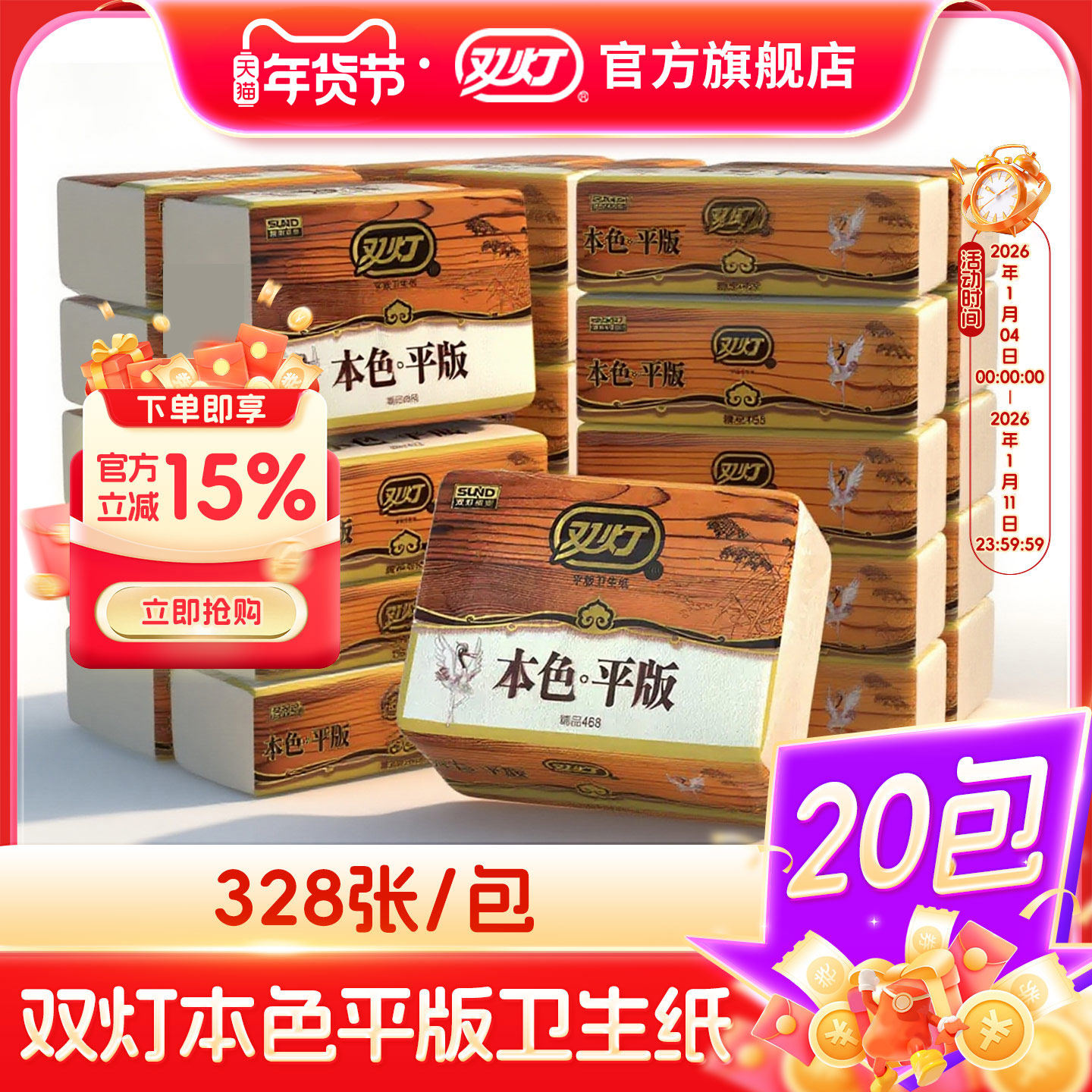 双灯本色平板卫生纸328张20包卫生间纸巾家用厕所实惠装家庭,洗护清洁剂/卫生巾/纸/香薰,平板式/抽取式/挂抽式厕纸,淘宝优惠券,粉丝福利购,淘宝优惠卷
