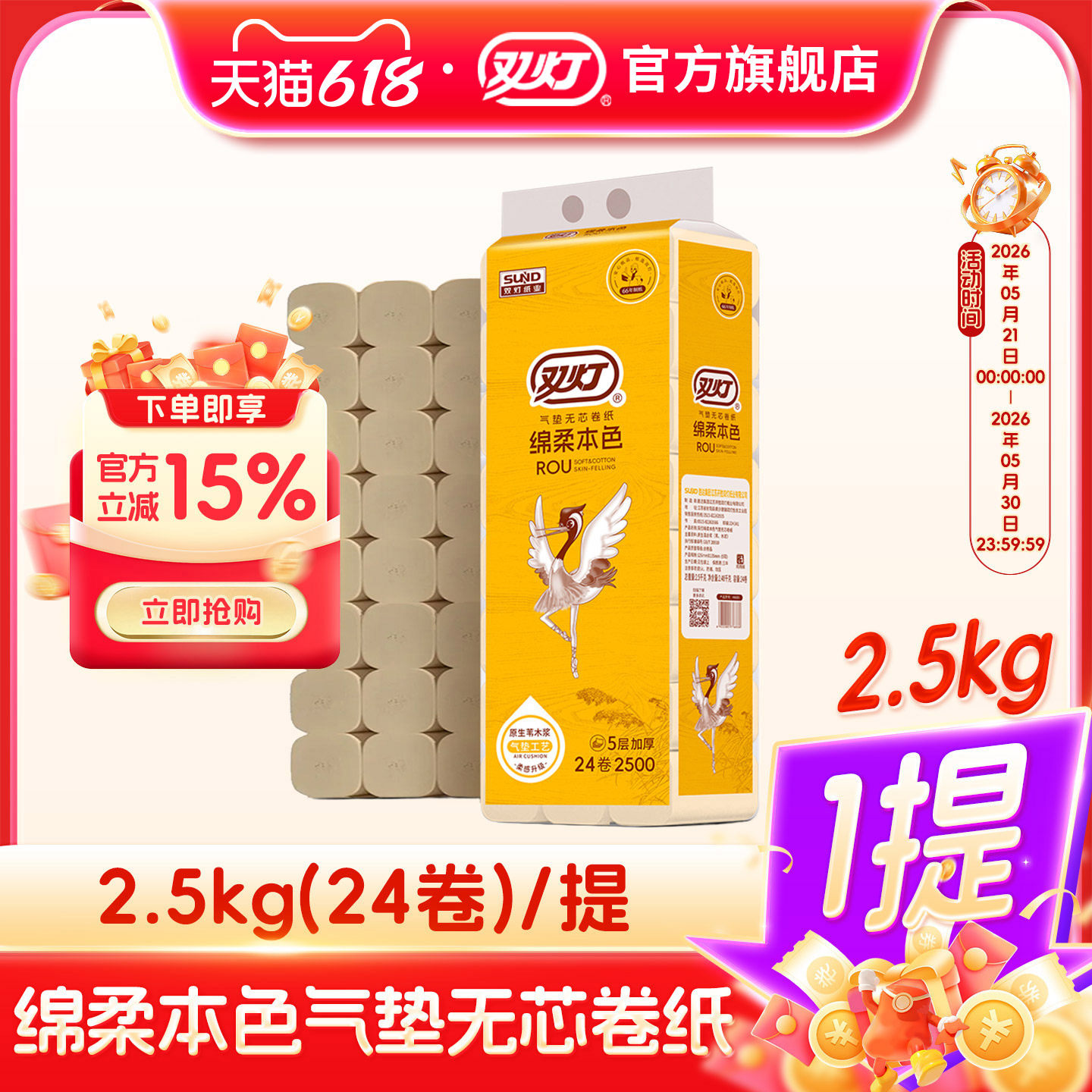 双灯绵柔本色系列2.5千克气垫无芯卷纸5层加厚