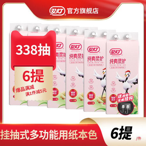 双灯挂抽式本色抽纸柔韧舒适