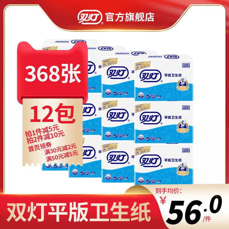 双灯平板卫生纸368张12包卫生间纸巾家用厕纸厕所整箱实惠装家庭