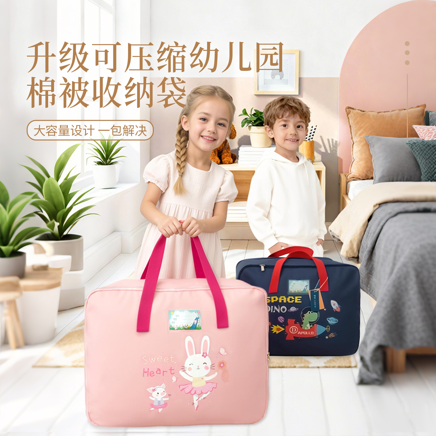 可压缩幼儿园被子收纳袋