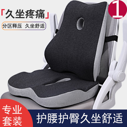 坐垫靠垫一体办公室腰靠垫汽车孕妇靠背学生椅子椅垫久坐护腰套装