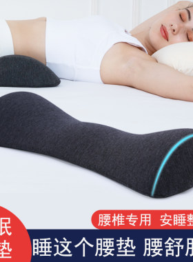 腰枕睡眠床上腰椎间盘突出护腰垫