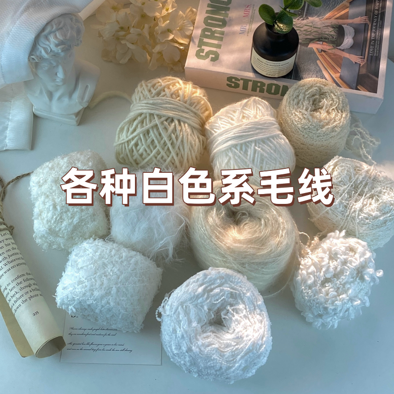 白色配线可自染手DIY编织围巾