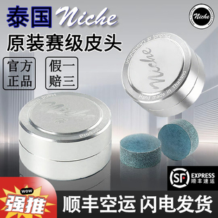 Niche皮头泰国手工职业斯诺克黑八皮头杆头中式黑八小杆头通用