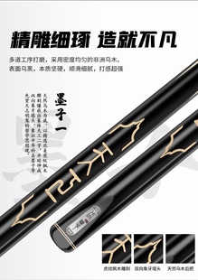 天工墨子1 2 3 晖煌丁 晖煌丙 通杆黑八乌木免漆台球杆中式白蜡木