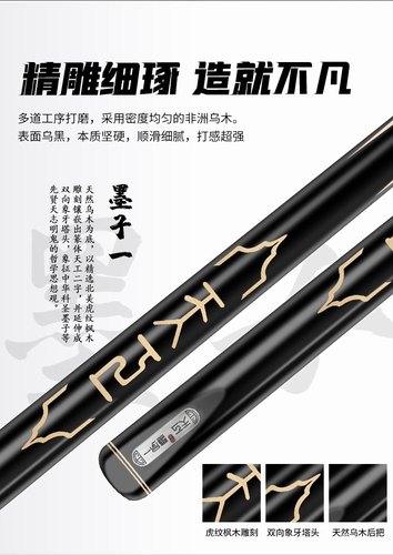 天工墨子123小头中式八球台球杆