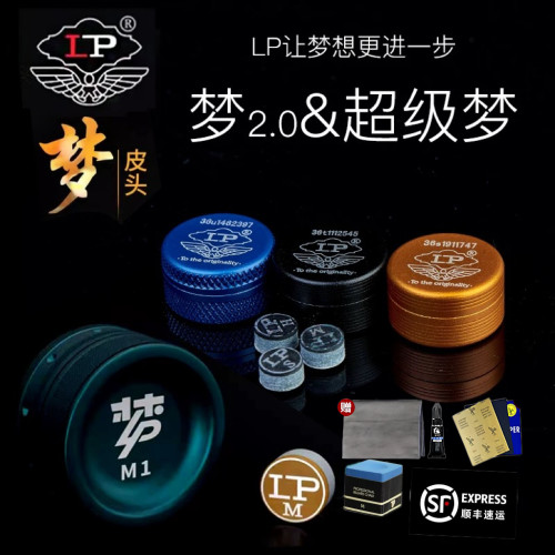 LP超级梦皮头小头台球杆职业皮头