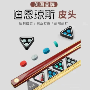 迪恩琼斯台球皮头英国原装进口职业皮头中八斯洛克小头杆皮头