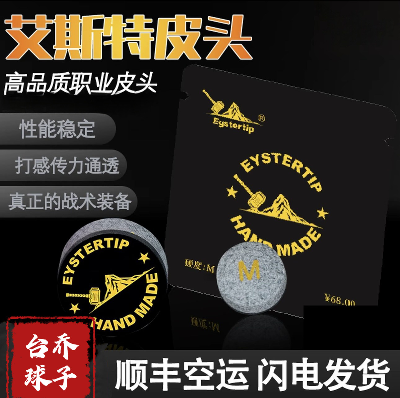 艾斯特皮头高品质职业级小头杆