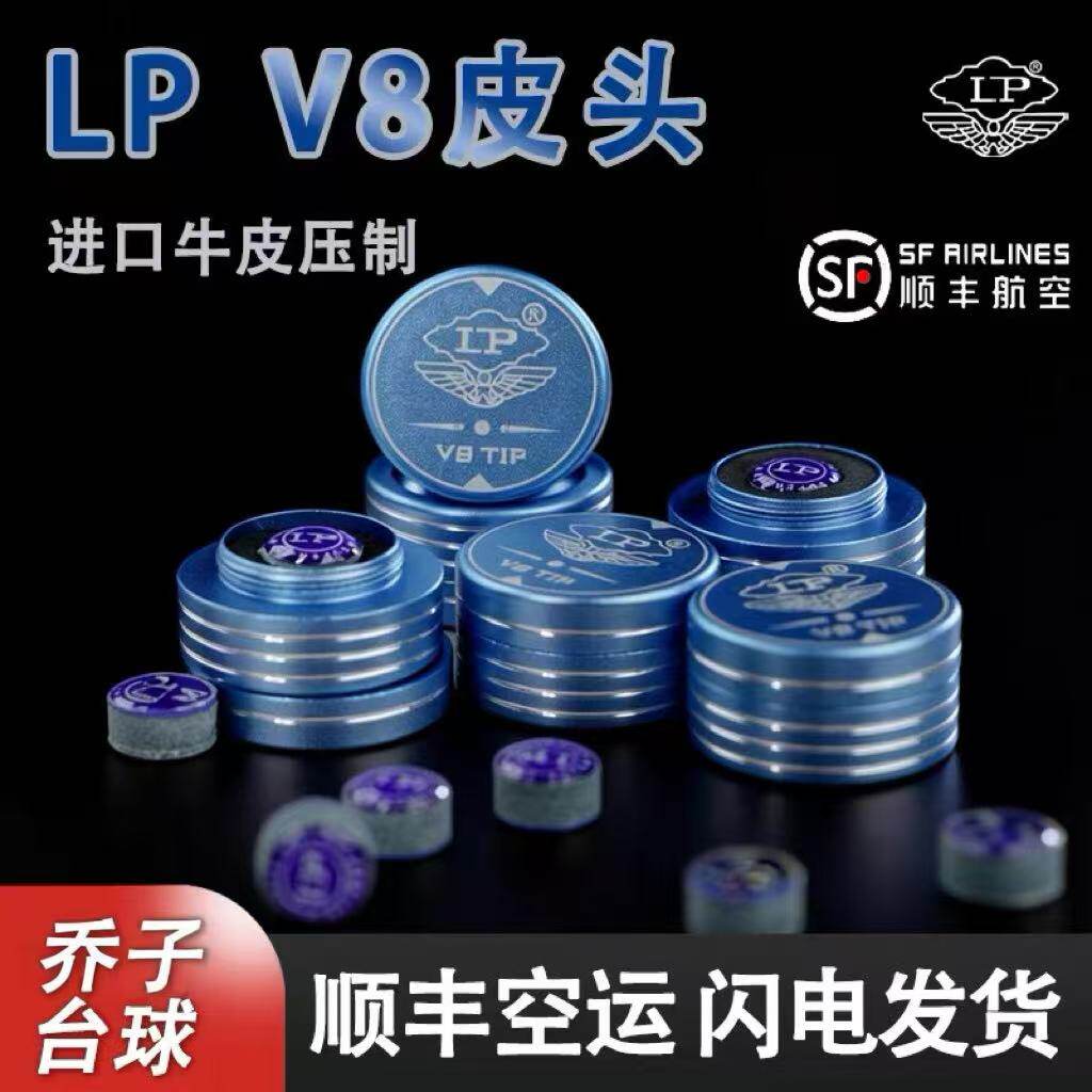 LP新品V8皮头小头杆11mm