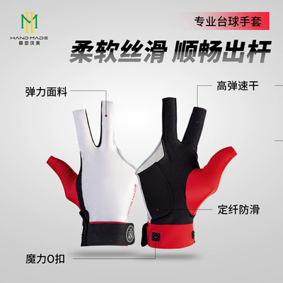 蓉亚汉美台球手套高档赛道系列