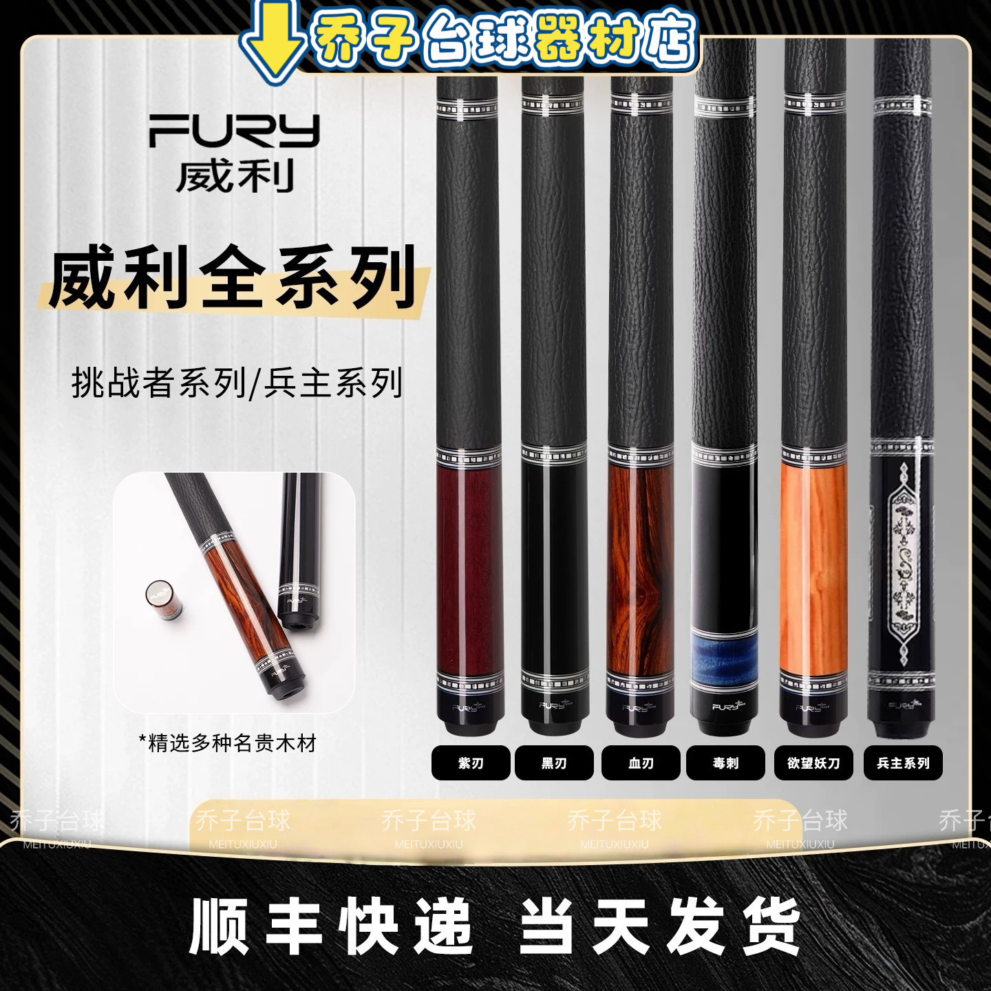 FURY威利挑战者系列黑刃血刃球杆图片