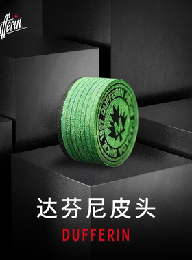 达芬尼皮头台球杆14m皮头绿色大头杆专业多层皮头