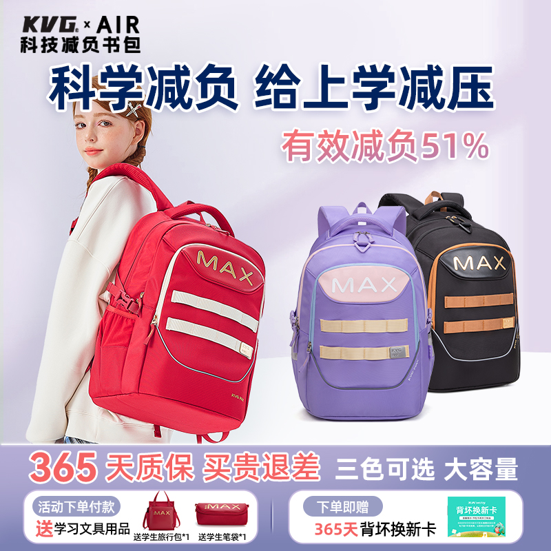 KVG书包女生小学生2025新款初中生高中减负护脊超轻双肩背包男生