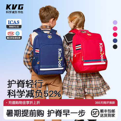 KVG护脊减负超轻小学生儿童书包