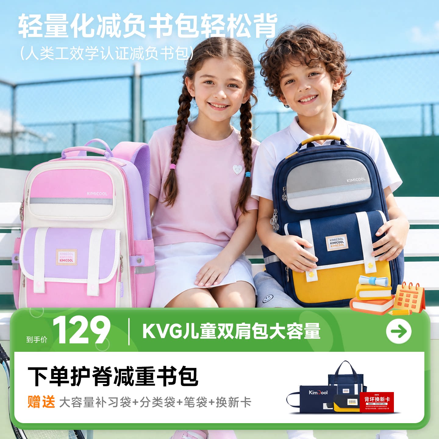 KVG小学生U型护脊系列减负轻便