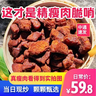 胡哨  精瘦肉脆哨 高端甄选近纯瘦肉拌面零食小吃下酒贵州特产