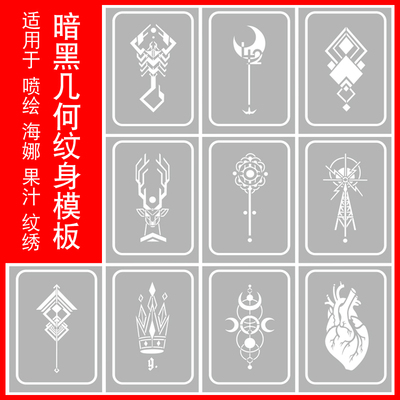 喷绘纹身暗黑几何鹿头蝎子欧美风线条镂空模板海娜膏果汁模板图册