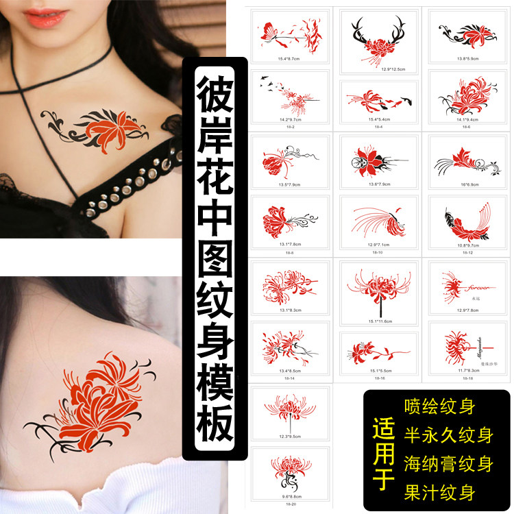 新款彼岸花喷绘纹身模板中图半永化妆/美容工具