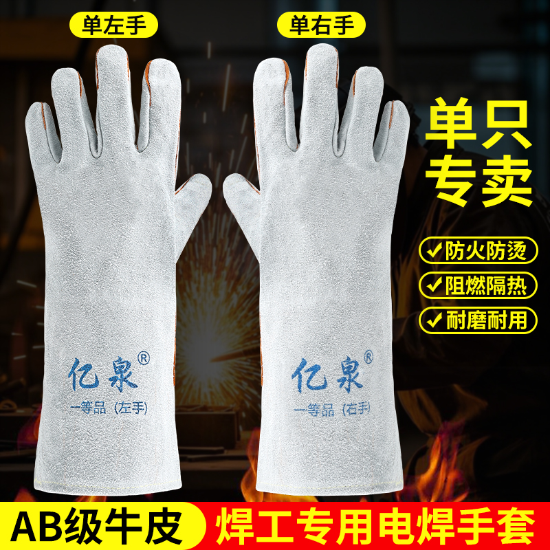电焊手套牛皮耐高温隔热防烫焊工劳保干活加厚耐磨单只左手右手男