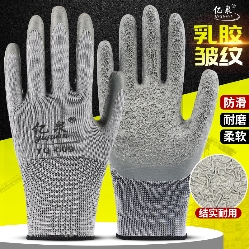 劳保手套耐磨工作防滑橡胶加厚秋冬干活乳胶皱纹防油工地耐用亿泉