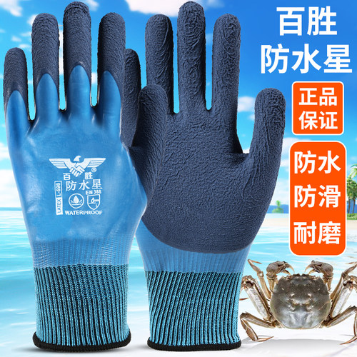 防水全挂加厚乳胶耐磨赶海手套男