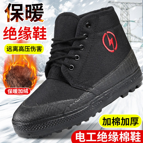 5kv安全绝缘鞋电工劳保鞋