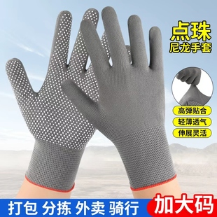 尼龙手套防滑劳保耐磨工作透气夏季加大码男士点胶高弹干活分拣