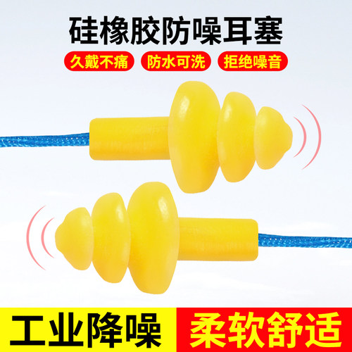 防噪声隔音降噪带绳硅胶防噪音静