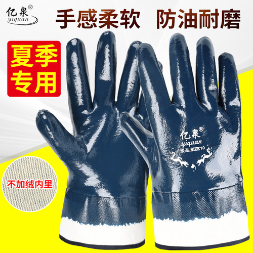亿泉防油丁腈胶皮柔软不加绒手套