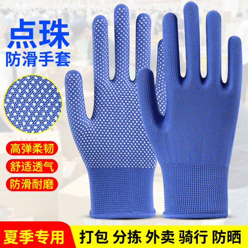 防滑透气薄款尼龙劳保手套防晒