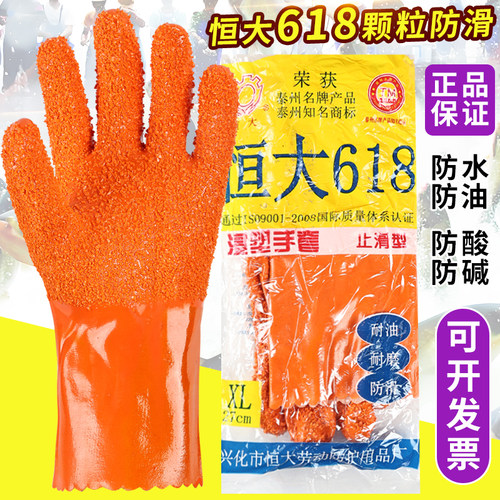 恒大耐磨防水防滑酸碱劳保手套
