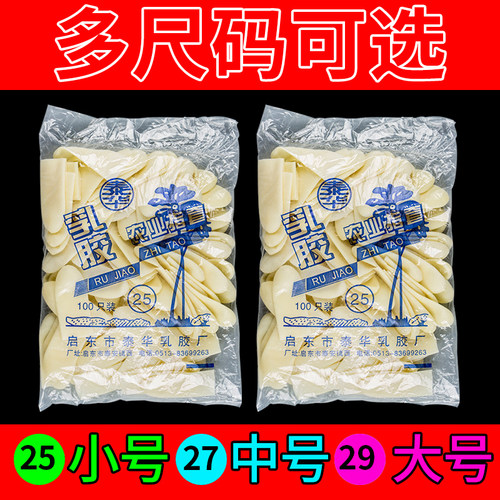 泰华一次性乳胶指套农业橡胶劳保