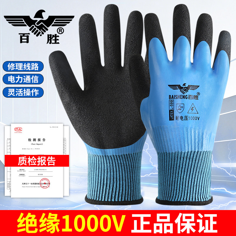 绝缘手套1000V电工专用防电低压作业防静电防滑耐磨加厚橡胶百胜