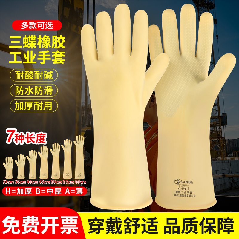 耐酸碱手套防腐蚀工业防水耐磨
