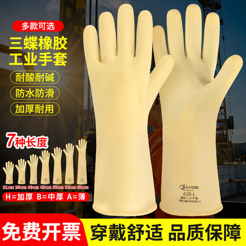 耐酸碱手套防腐蚀工业防水耐磨