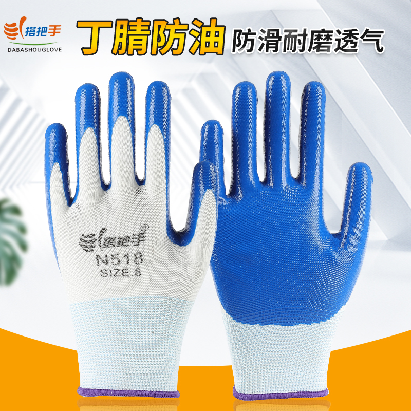 搭把手加厚耐磨防油丁腈劳保手套