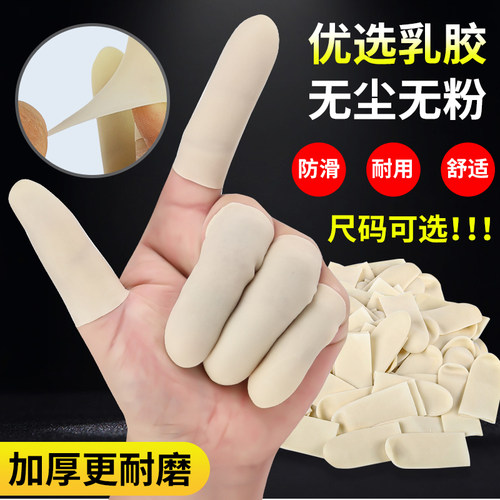 泰华牌工业手指套加厚乳胶农业用