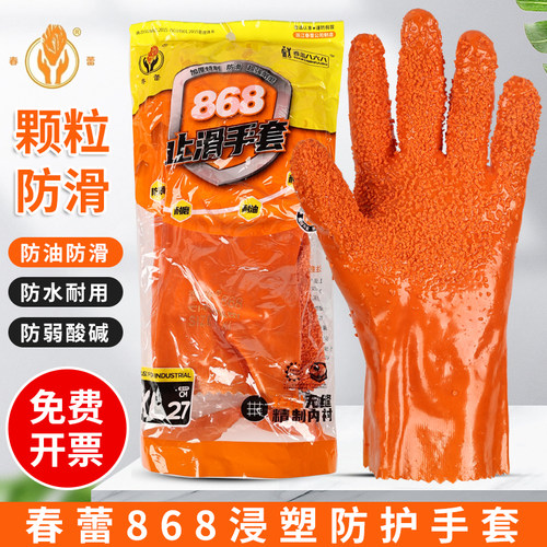 春蕾868止滑防水加厚浸塑手套男