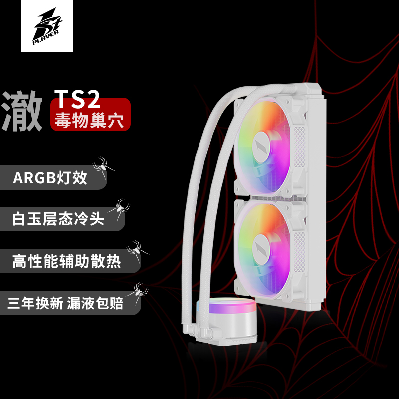 首席玩家TS2240CPU水冷散热器
