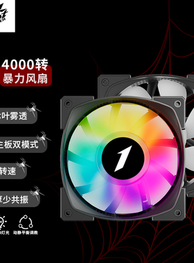 首席玩家4000转X-J40暴力机箱风扇aRGB主板12038CM电脑散热温控