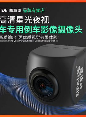 斯派德汽车倒车摄像头超高清星光夜视车载通用后视置影像ahd1080p