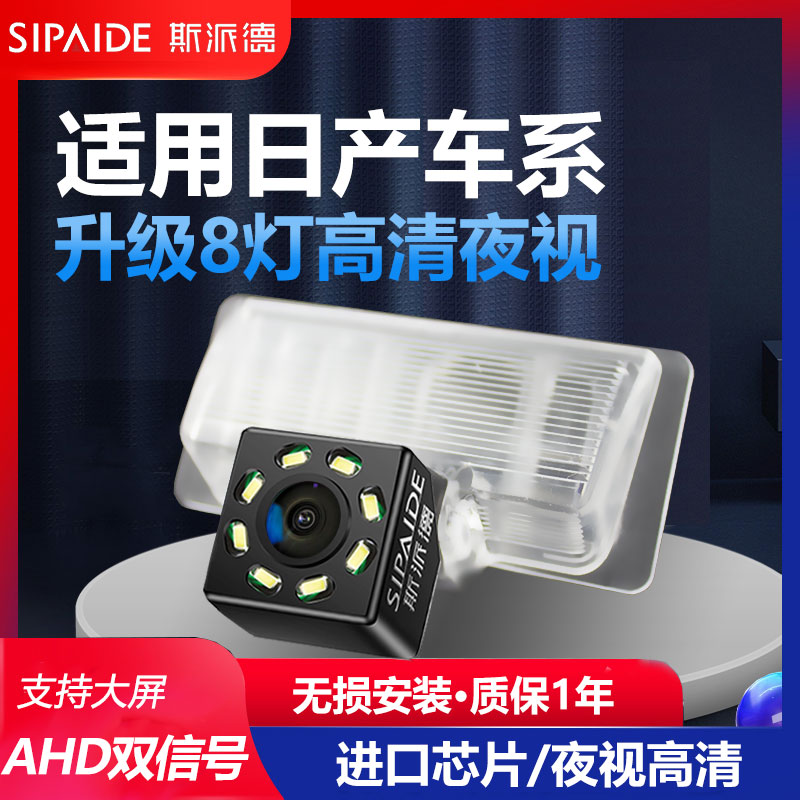 适用于日产天籁骐达经典轩逸逍客阳光骊威高清倒车影像后视摄像头