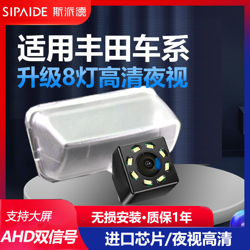 适用于丰田卡罗拉雷凌花冠凯美瑞威驰锐志致炫高清倒车影像摄像头